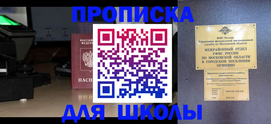временная регистрация для всех в Клине